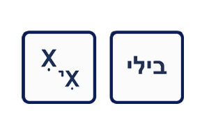 תְּנוּעָה - מִלָּה